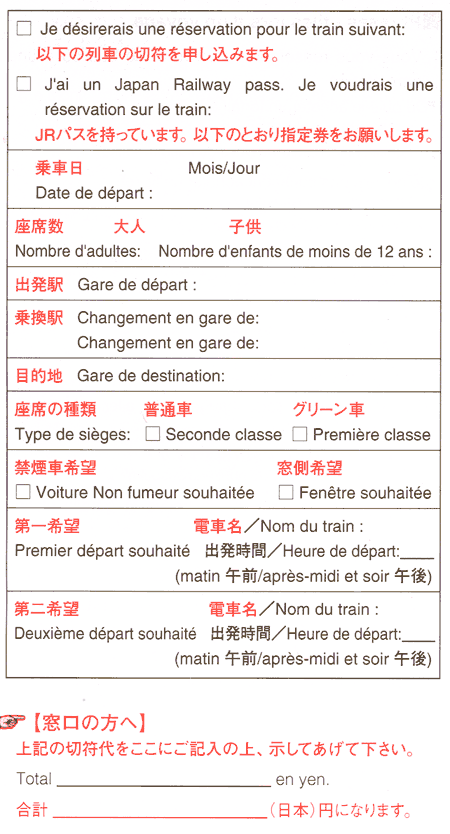 formulaire de réservation de train au japon