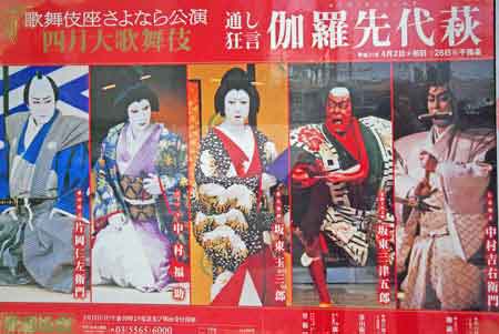 TOKYO -théatre Kabuki za