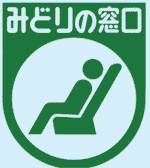 sigle du bureau des réservations de place dans les trains au japon